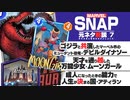 【マーベルスナップ元ネタ解説・第７回】ムーンガール＆デビルダイナソー・アティラン　天才少女と恐竜のなかよしコンビ