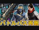 バトルパス遂に再販の可能性！？史上最強の超激レアスキンを絶対に見逃すな！！【シーズン19】【スーパーレジェンド】【コレクションイベント】【リーク】【APEX LEGENDS/エーペックスレジェンズ】