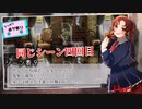 【第22回うっかり卓ゲ祭り】【シノビガミ】中学生班長と行く「Dear YOU, From Hell」　Part2【ゆっくり】