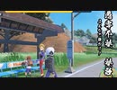 【ポケモンSV・碧】帰省失敗 part1【ゆっくり実況プレイ】
