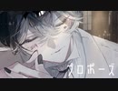 プロポーズ - 内緒のピアス (Cover) / Siq.