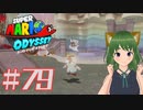 ただいまドレッシーバレー！マリオデ実況プレイ＃79【風夢ふろる】