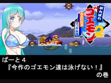 水着でオリキャラ実況『奇天烈将軍マッギネス　パート４』
