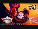 ドラゴンクエストＸオフライン～目覚めし五つの種族【初見プレイ】Scene74