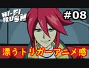 【初見実況】リズム天国とDMC好きがやるHi-Fi RUSH【#8】