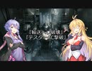【ARMORED CORE VI】弦巻マキのルビコン旅行記【VOICEROID実況プレイ】Part3
