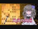 【冥鳴ひまり】天使の跳躍！最高の桂跳ね！【将棋ウォーズ】