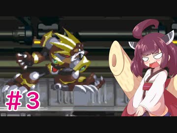 【ロックマンX4】きりたんがイレギュラーをハントする!!!!#3【VOICEROID実況】