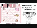 【アカペラ】アイスバーグ（星のカービィ3）from ファミペラ vol.5 ピンク / ALLIANCE JAPAN