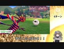 野生のLv3ウールでムゲンダイナを倒す！【ポケモン剣盾】【VOICEBOX】
