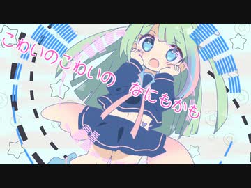 【UTAUカバー/音源配布】ふらっしゅばっく！【お星】