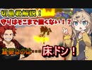 【ヒロアカUR】切島君解説！思ったより固くないので床ドンをする春日部つむぎ【春日部つむぎ、四国めたん実況/僕のヒーローアカデミアULTRA RUMBLE】