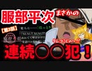 【流行り神】第３話「冷やし中華はじめました」【V実況】