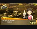 【P4G】バイクに乗ってる全ての人が暴走族とは限りません【ペルソナ４ ザ・ゴールデン リマスター版】part36