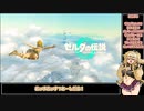 【ゼルダの伝説ティアーズオブザキングダム】春日部つむぎの埼玉ダム
