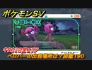 ポケモンＳＶ　ベロバーの出現場所は？図鑑１９０　キタカミの里エリア　＃４８６　【DLCゼロの秘宝　碧の仮面・藍の円盤】