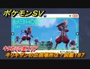 ポケモンＳＶ　キリキザンの出現場所は？図鑑１８７　キタカミの里エリア　＃４８９　【DLCゼロの秘宝　碧の仮面・藍の円盤】