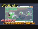 ポケモンＳＶ　バスラオの出現場所は？図鑑１９４　キタカミの里エリア　＃４９０　【DLCゼロの秘宝　碧の仮面・藍の円盤】