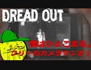富〇フラッシュ！！！！！【Dread Out】