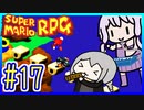懐古厨ゆかりの小ネタ紹介ツアー #17【スーパーマリオRPG】【VOICEROID実況】【結月ゆかり&紲星あかり】