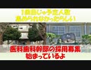 【自衛隊新着情報】医科・歯科幹部中途採用始まっているよ