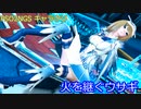 【PSO2NGS】火を継ぐウサギ【キャラクリ】
