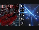 アップデート of ロボポルノ【アーマードコア６】【ゆっくり実況？】