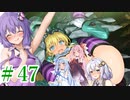 【ゆかりさんはえっちなゲームで遊びたい】ランス03-リーザス陥落-part5【結月ゆかり・紲星あかり・琴葉姉妹】