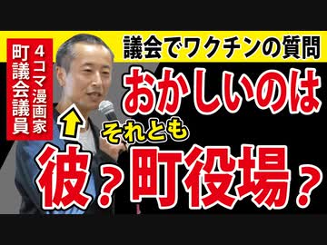【おかしいのはどっち？】彼は"いたずらに不安を煽る"危険人物なのか？【新潟県田上町議会議員 轡田禎】