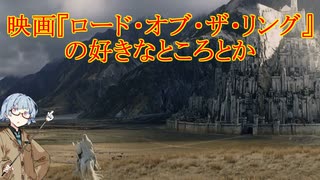 名作映画『ロード・オブ・ザ・リング』のアピールポイントを考えよう