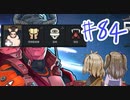 【RimWorld】サングオファージ　084【VOICEVOX実況】