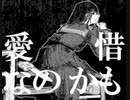 愛惜なのかも(I call this grief) - 九七. feat.初音ミク