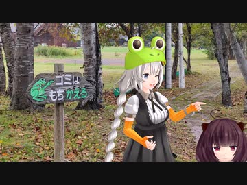 【VOICEROID旅行?】釧路湿原のごみはもちかえる看板の兄弟を探す!【独自研究】