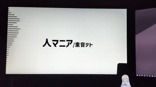 【歌うボイスロイド】琴葉葵で人マニア
