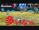 スーパープレイを語りながらゼノブレイド3を実況プレイ　♯114