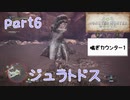 【独り言実況】ゲーム内方向音痴が喘ぐ？モンハンワールド【Part6】