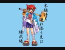 行殺新選組 ふれっしゅ　実況プレイ　パート4