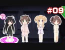 この部室は帰宅しない部が占拠しました。ぽーたぶる 学園サマー・ウォーズ編 #09