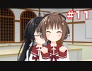 この部室は帰宅しない部が占拠しました。ぽーたぶる 学園サマー・ウォーズ編 #11 ゆすらルート2