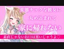 【百合/ASMR】変態チックな年上彼女はあなたと毎日イチャイチャしたい【シチュエーションボイス】
