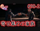 【FF16】ぽんこつヒカセンが世界の理に立ち向かう Part.98-2【実況】