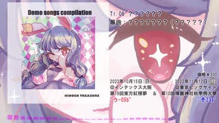 【紅楼夢19&秋例大祭10】"Demo songs compilation"/HIDDEN TREASURE【クロスフェード】