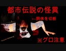 コンビニで買い物してたらとんでもない事が起きたぞ【Teke_Teke_Moonlit_Dread_v1.4】