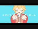 【ガデテルMMD】 スタッフロール【ちび姫/女騎士】