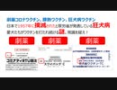 【全編公開】劇薬コロナワクチン、豚熱ワクチン、狂犬病ワクチン　日本で1957年に撲滅されたと厚労省が発表している狂犬病　愛犬たちがワクチンを打たれ続ける謎。常識を疑え！