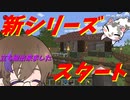 【マイクラ】新シリーズはMODがいっぱい！！【重機と深海娘と犬part1】