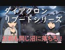 【ゆっくり解説】3分でわかるガルダヴァーサルター＜ジャイロリフターユニット＞【ダイアクロンリブートシリーズ】