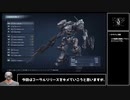 【アーマードコア6】初期アセンVSコーラルリリース　～初期アセン縛り#ex2～【縛りプレイ】
