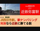 ST122+38　vsJR四日市：E11近鉄弥富駅＠愛知県弥富市【vs四日市～JR四日市駅、駅ナンバリング対決なら近鉄に勝てる説～】