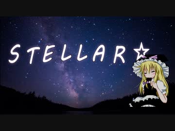 Stellar☆